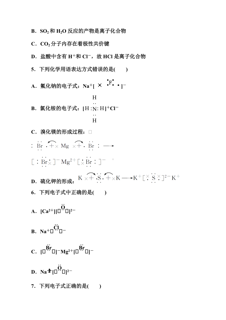 4.3 化学键 提升练习 -（2019）新人教版高中化学必修第一册.doc_第2页