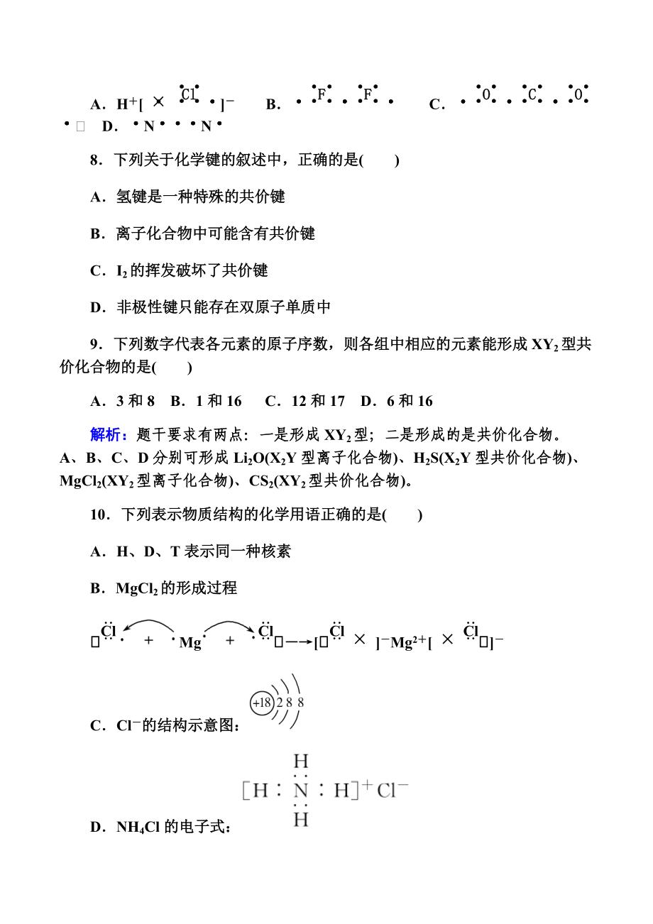 4.3 化学键 提升练习 -（2019）新人教版高中化学必修第一册.doc_第3页