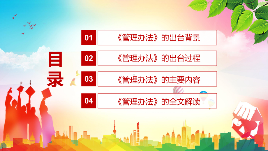 完整解读《校外培训机构从业人员管理办法（试行）》讲课PPT课件.pptx_第3页