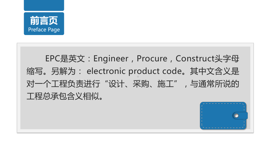 总承包介绍及优缺点课件.pptx_第2页