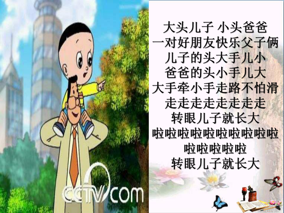 思品二年级下《我们长大了》课件(1).ppt_第2页