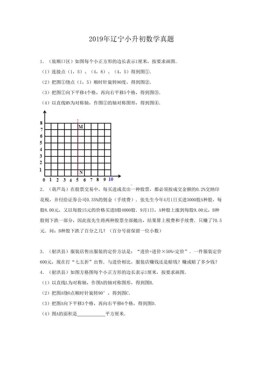 2019年辽宁小升初数学真题.doc_第1页