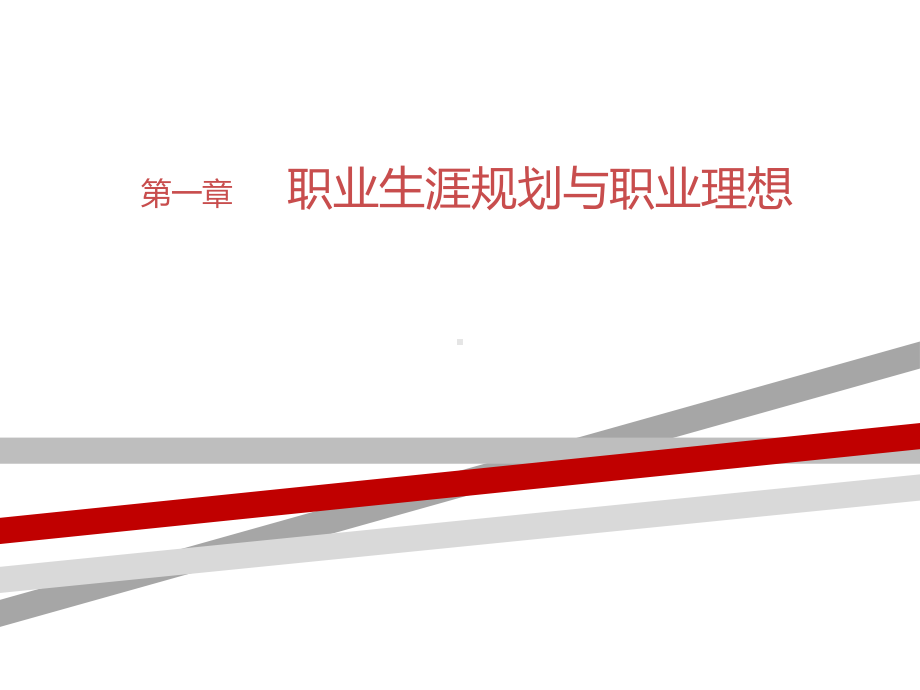 中职生职业生涯规划.ppt.ppt课件.ppt_第1页