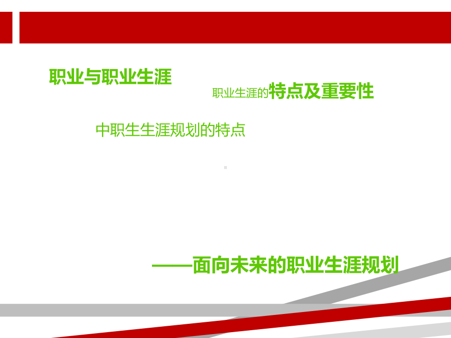 中职生职业生涯规划.ppt.ppt课件.ppt_第2页