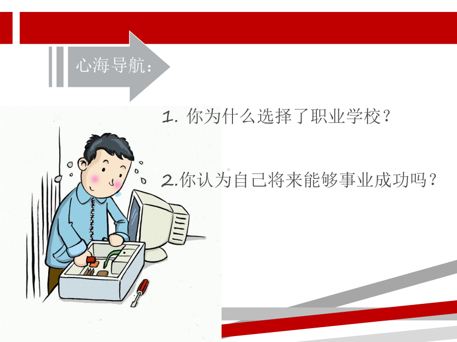 中职生职业生涯规划.ppt.ppt课件.ppt_第3页