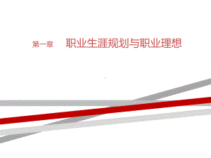 中职生职业生涯规划.ppt.ppt课件.ppt