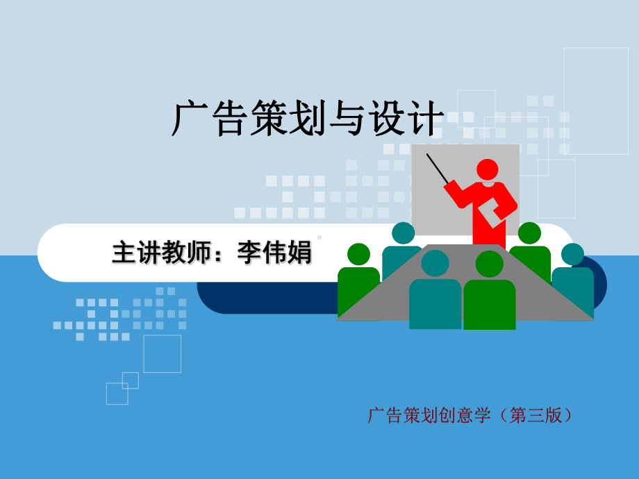 广告策划与设计方案(PPT-104页)课件.ppt_第1页