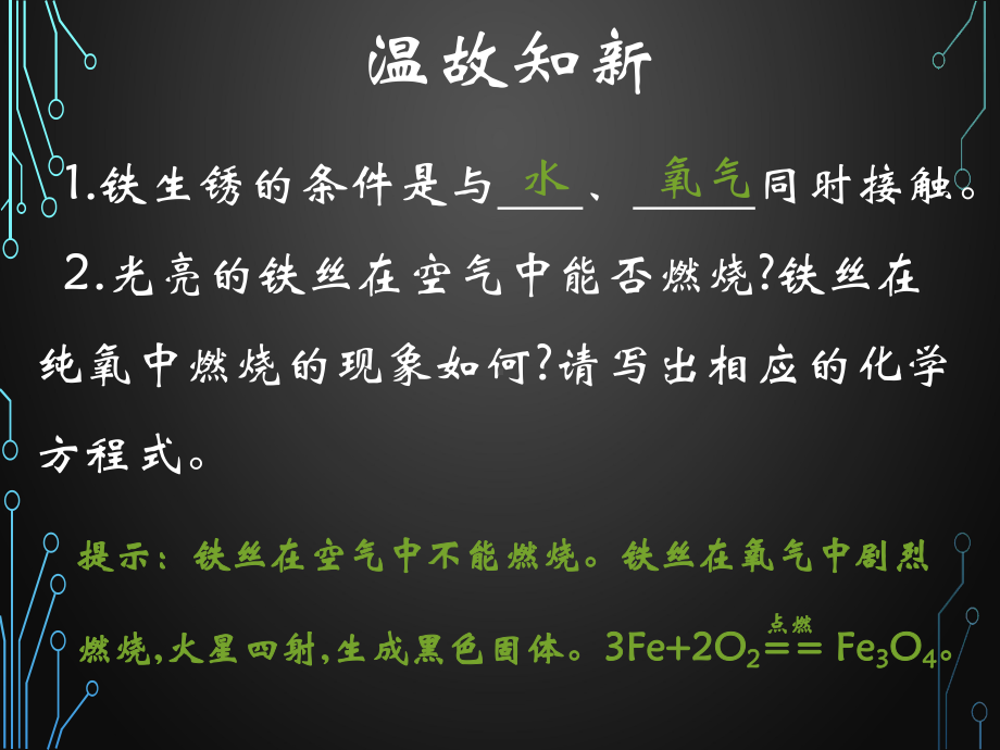 3.1 铁及其化合物 ppt课件-（2019）新人教版高中化学必修第一册.pptx_第2页