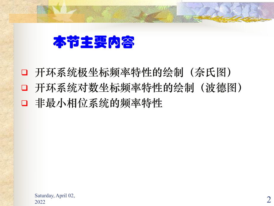 开环系统频率特性的绘制课件.ppt_第2页