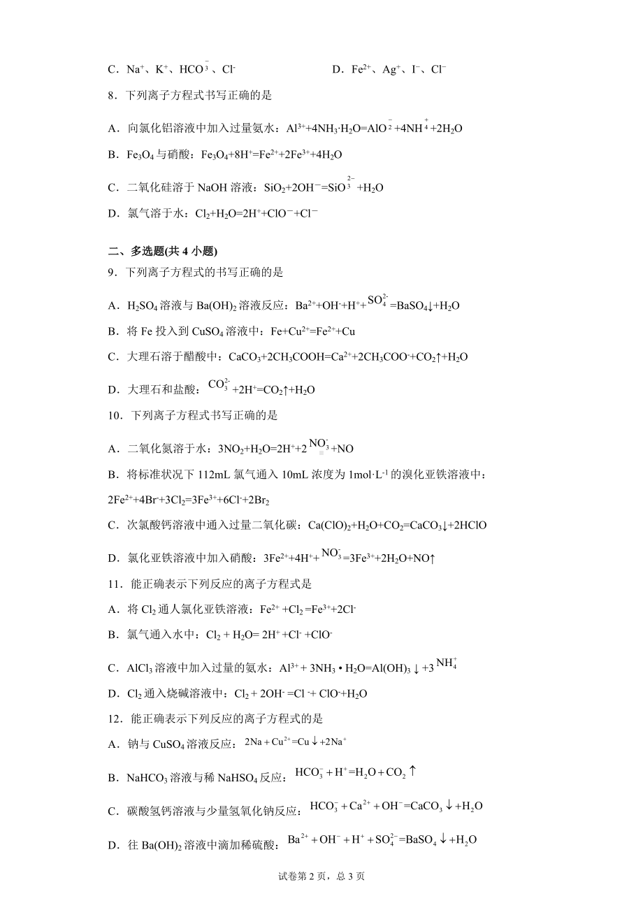 1.2离子反应 同步练习 -（2019）新人教版高中化学高一必修第一册.doc_第2页