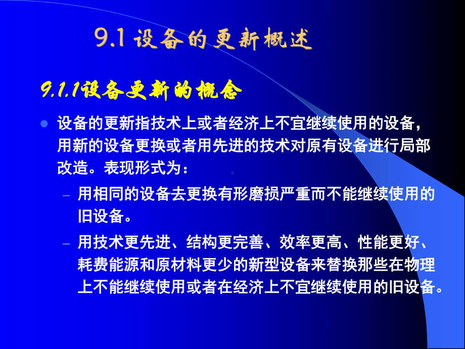 工程经济学在工程中的应用课件.ppt_第2页