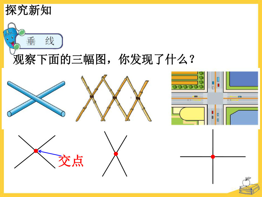 《认识垂线》垂线和平行线PPT优秀课件.pptx_第3页