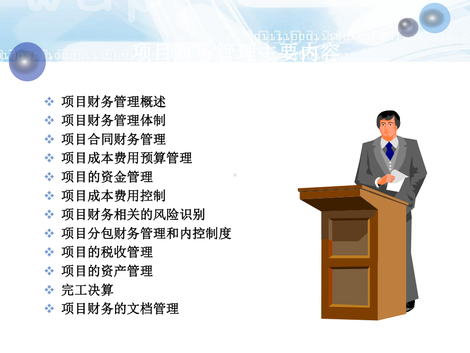 工程建设项目经理之财务管理课件.ppt_第3页