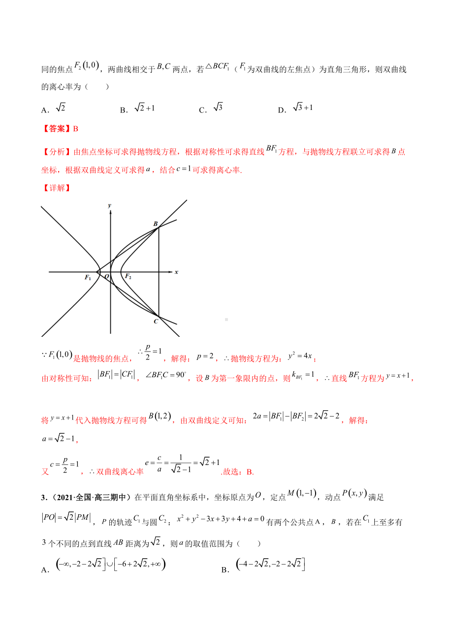 新高考数学解答题重难点 题型05 解析几何（含解析）.docx_第3页