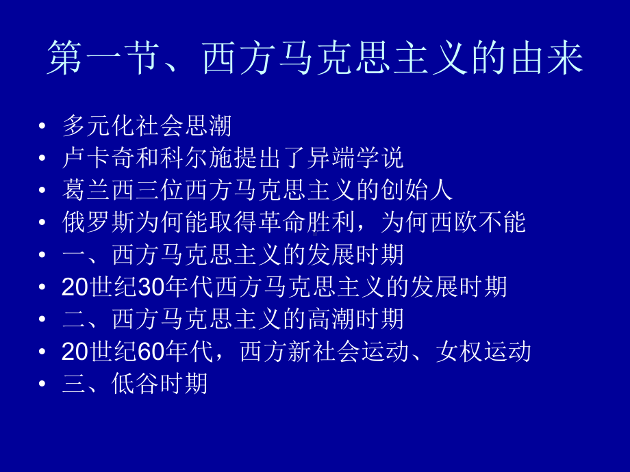 当代西方社会思潮课件.ppt_第2页