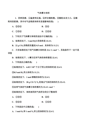 2.2 氯及其化合物 课时四 气体摩尔体积—（2019）新人教版高中化学必修第一册练习.docx