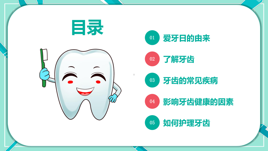 绿色卡通风全国爱牙日节日介绍讲课PPT课件.pptx_第2页