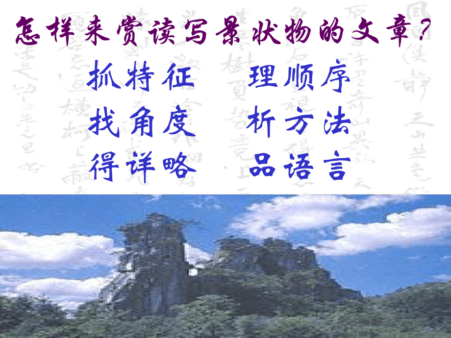 与朱元思书赏析课课件.ppt_第2页