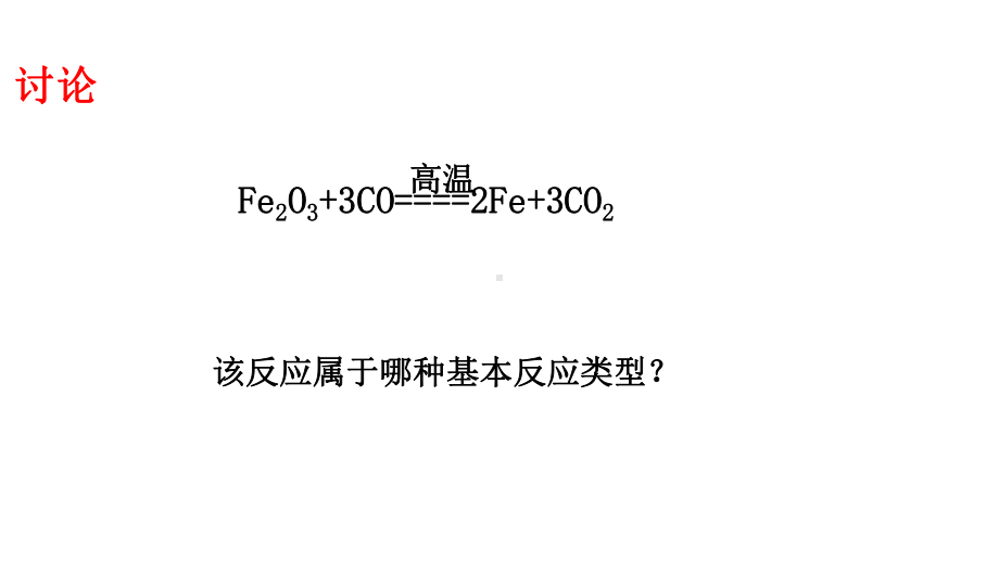 1.3氧化还原反应 ppt课件-（2019）新人教版高中化学必修第一册.ppt_第3页