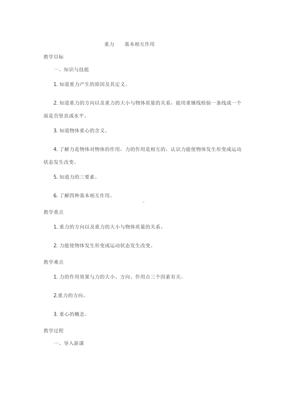 《重力》教学设计-优质教案.doc_第1页