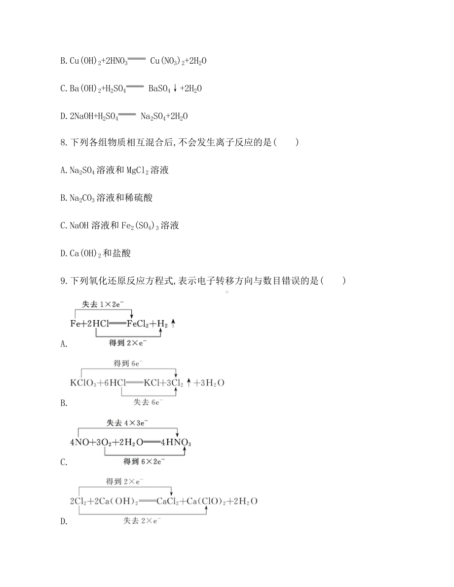 第一章 本章达标检测 练习 -（2019）新人教版高中化学必修第一册.docx_第3页