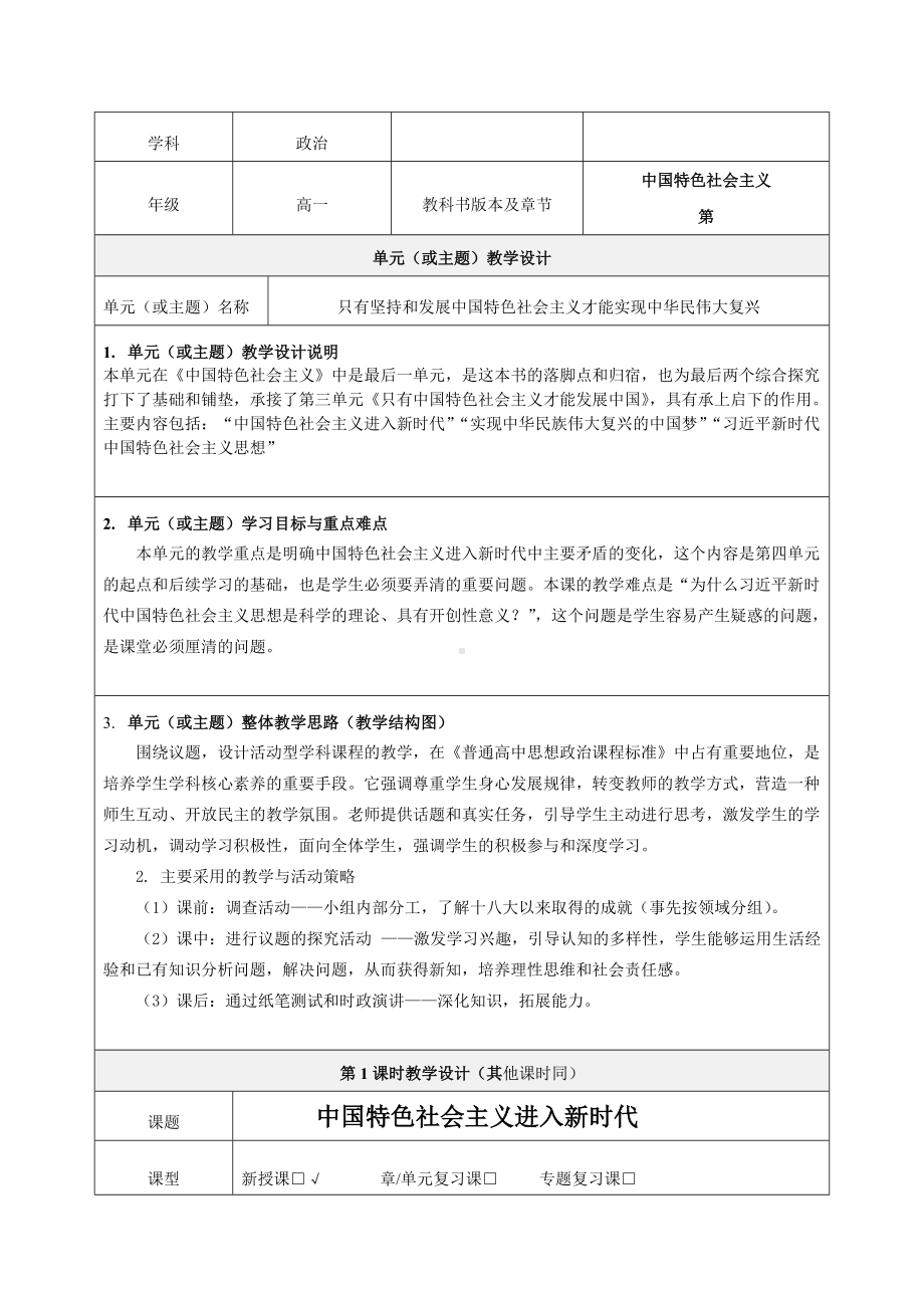 《只有坚持和发展中国特色社会主义才能实现中华民伟大复兴》精品教学设计-优质教案(推荐).doc_第1页