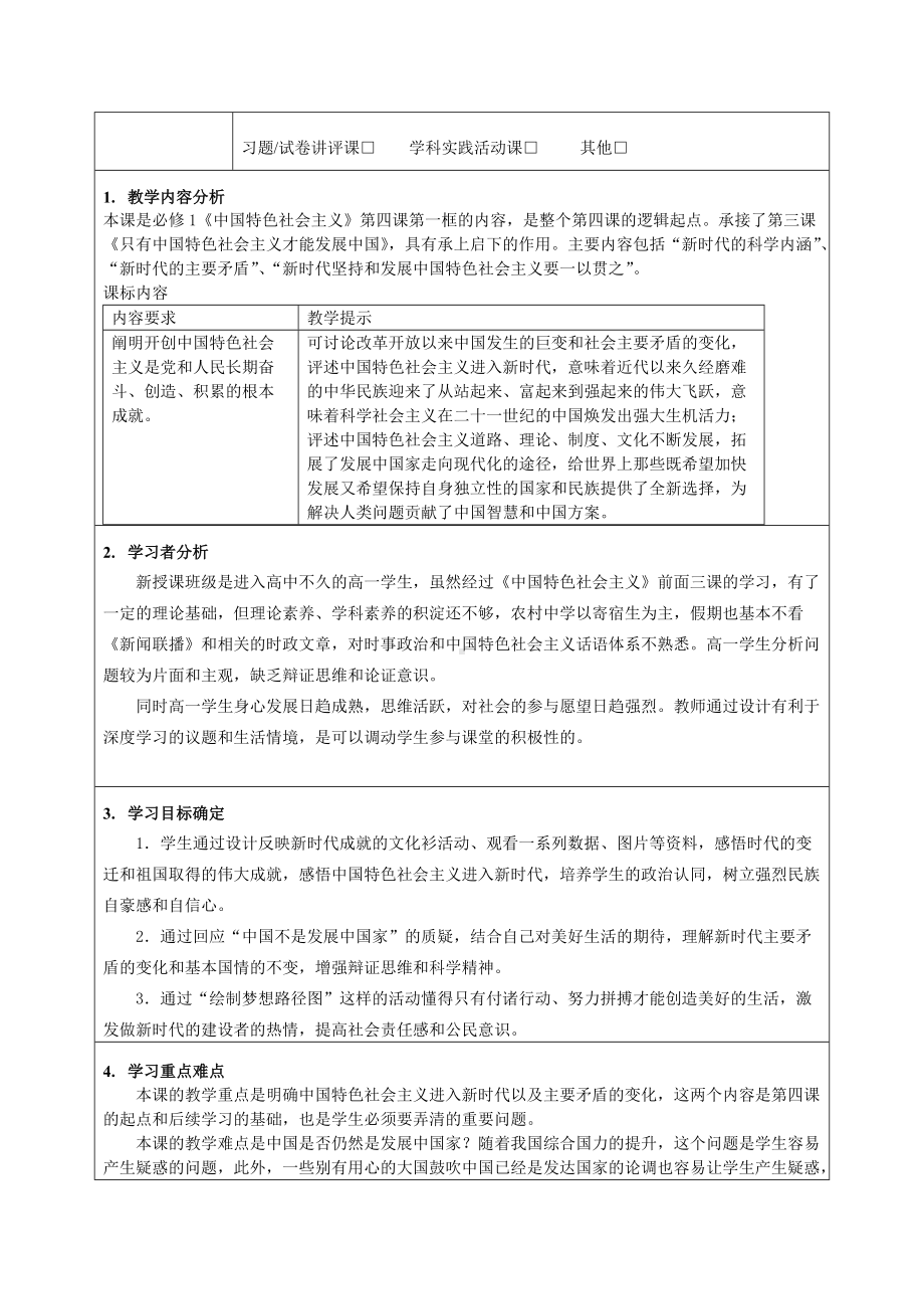 《只有坚持和发展中国特色社会主义才能实现中华民伟大复兴》精品教学设计-优质教案(推荐).doc_第2页