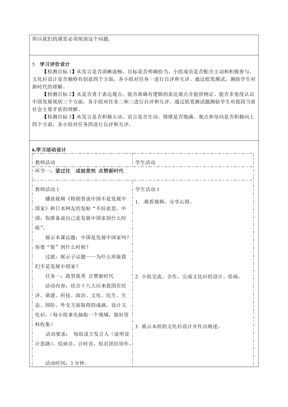 《只有坚持和发展中国特色社会主义才能实现中华民伟大复兴》精品教学设计-优质教案(推荐).doc_第3页