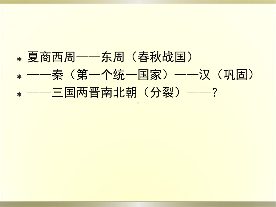 《隋朝统一与隋唐更替》隋唐时期PPT课件.pptx_第3页