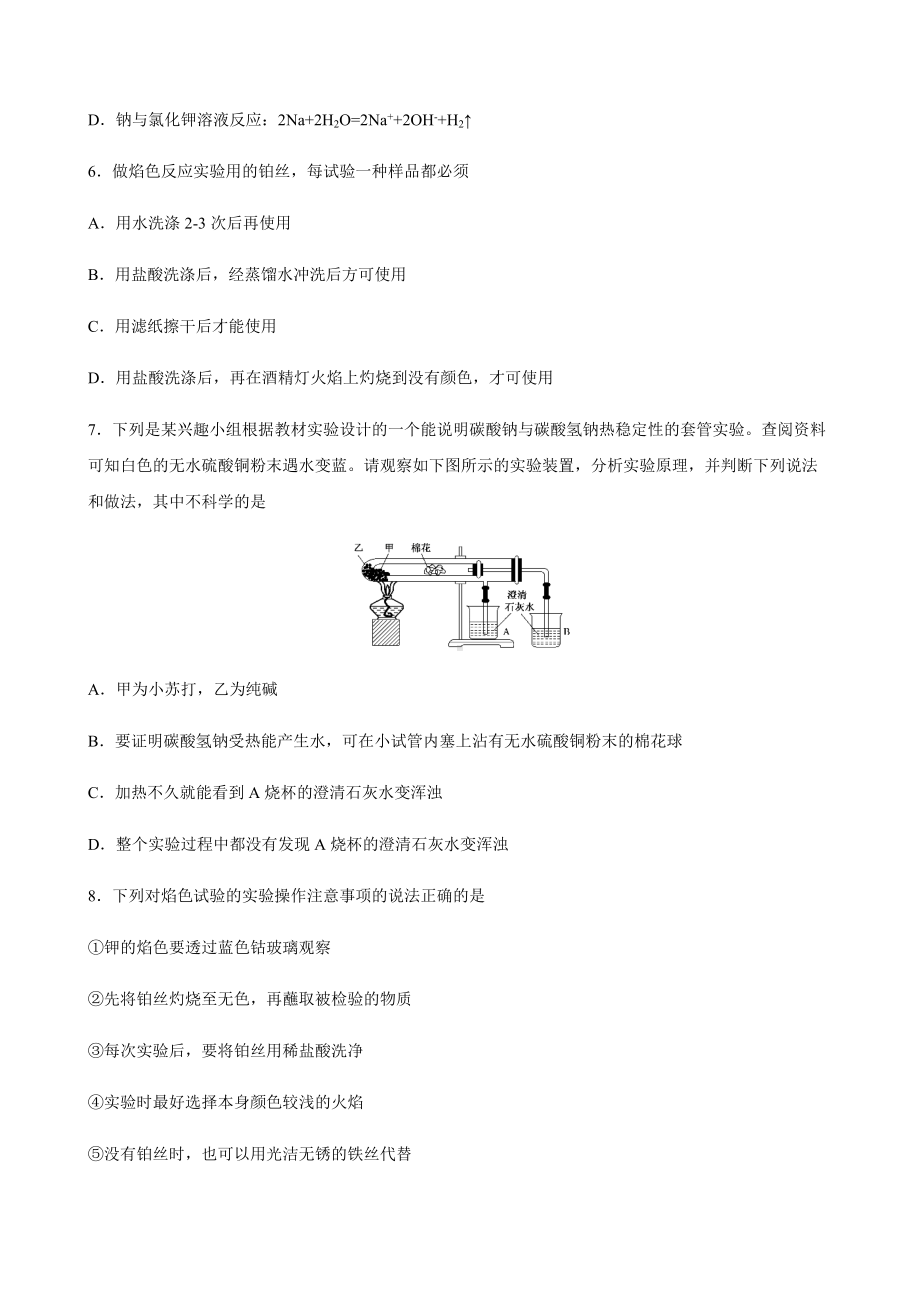 2.1 钠及其化合物 同步培优专题训练-（2019）新人教版高中化学高一必修第一册.docx_第2页