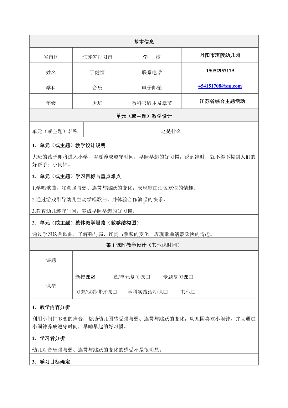 《这是什么》教学设计-精品教案.doc_第1页