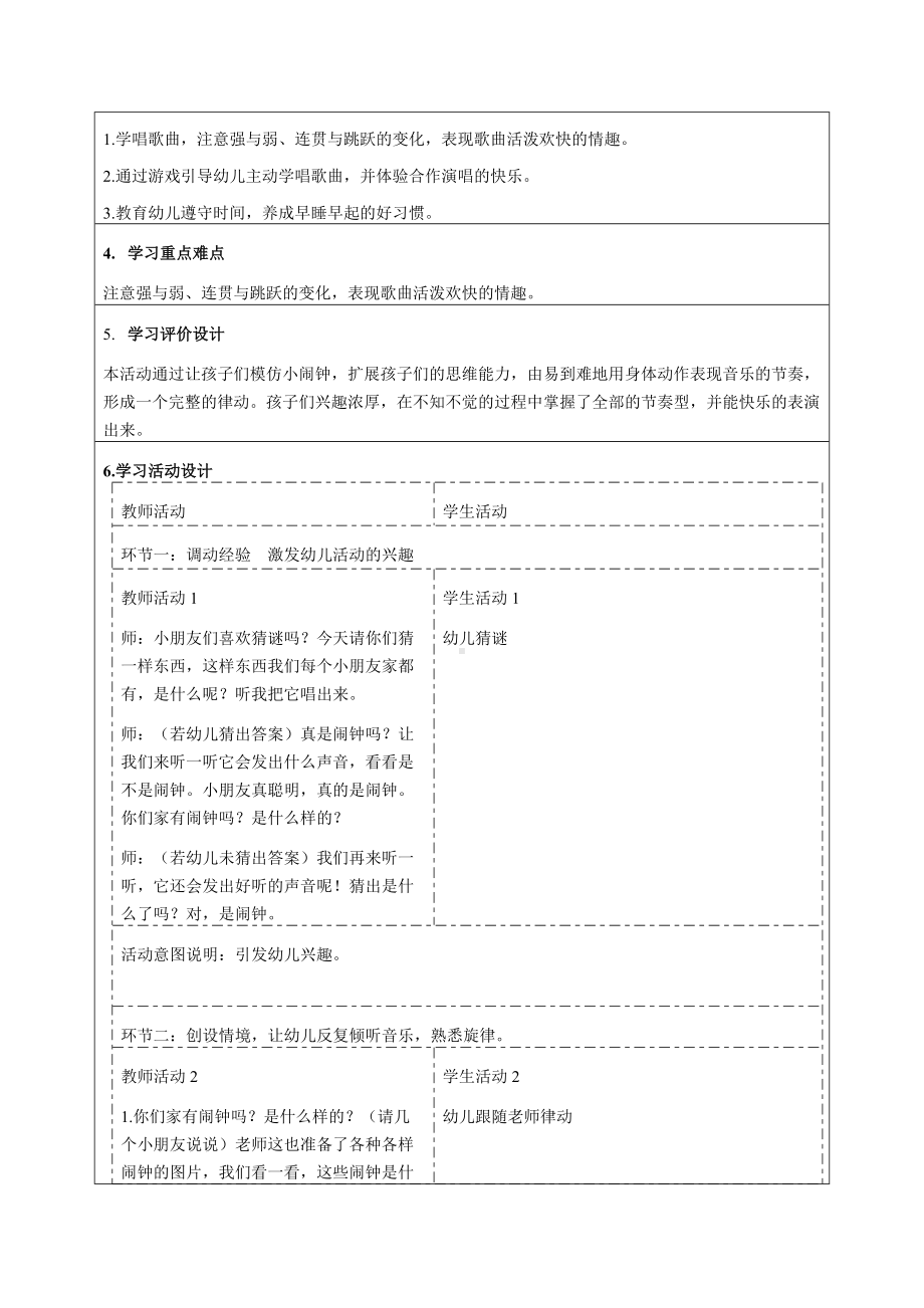 《这是什么》教学设计-精品教案.doc_第2页