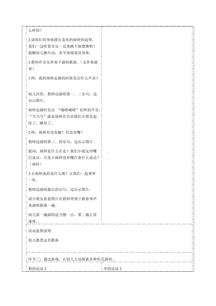 《这是什么》教学设计-精品教案.doc_第3页