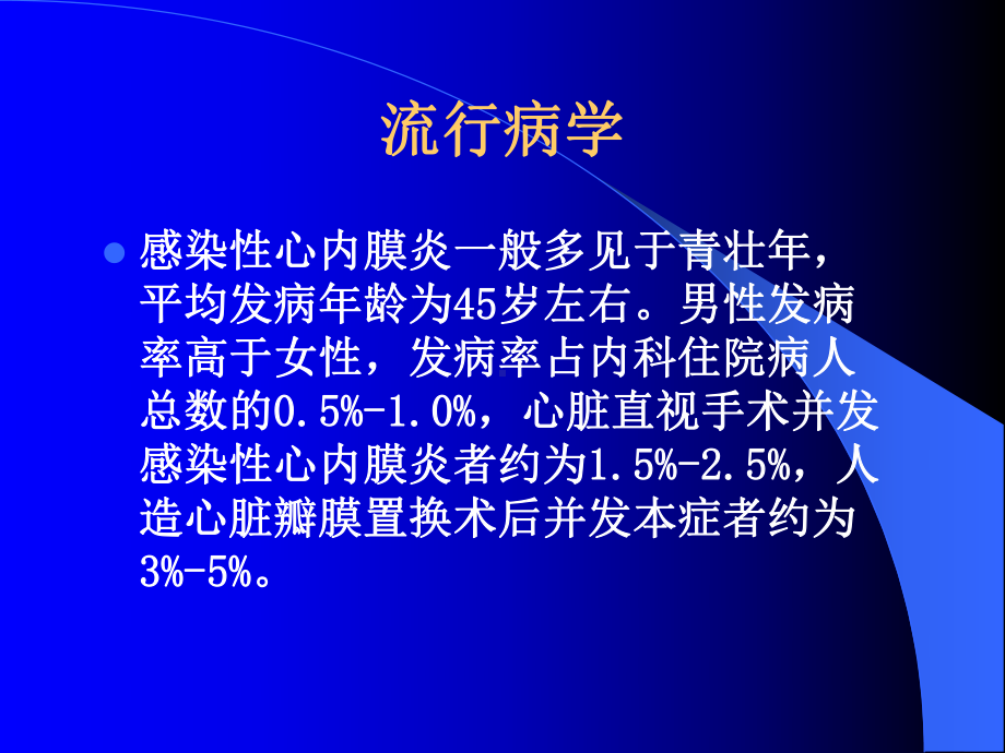 感染性心内膜炎最新ppt演示课件.ppt_第3页