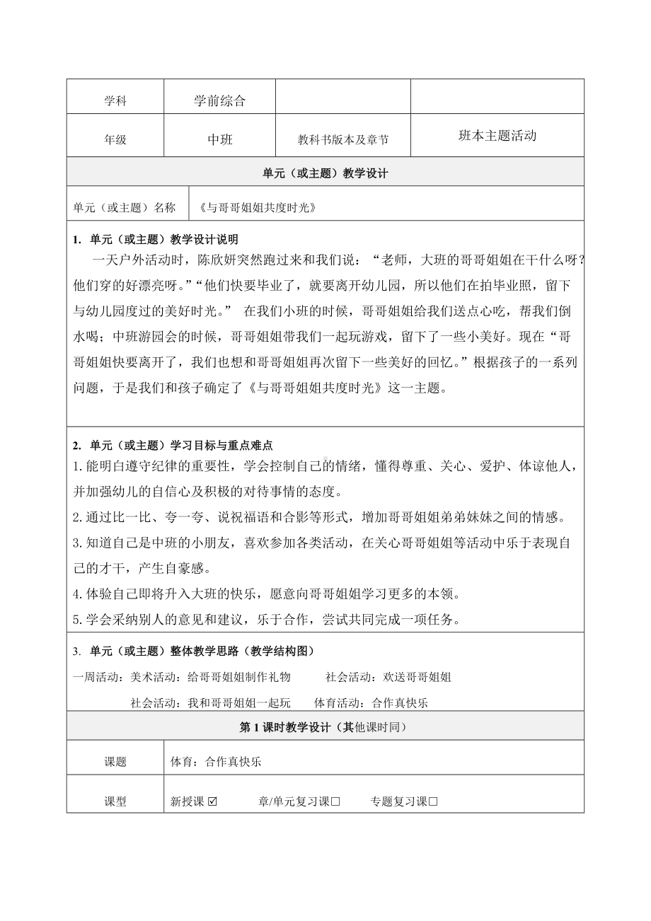 《与哥哥姐姐共度时光》教学设计-优质教案 (2).doc_第1页