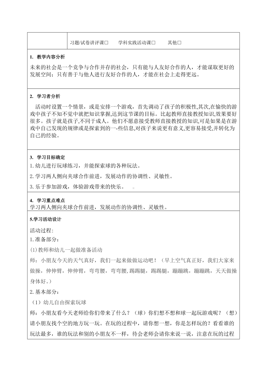 《与哥哥姐姐共度时光》教学设计-优质教案 (2).doc_第2页