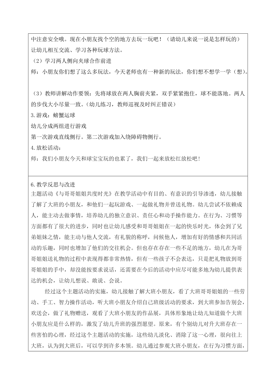 《与哥哥姐姐共度时光》教学设计-优质教案 (2).doc_第3页