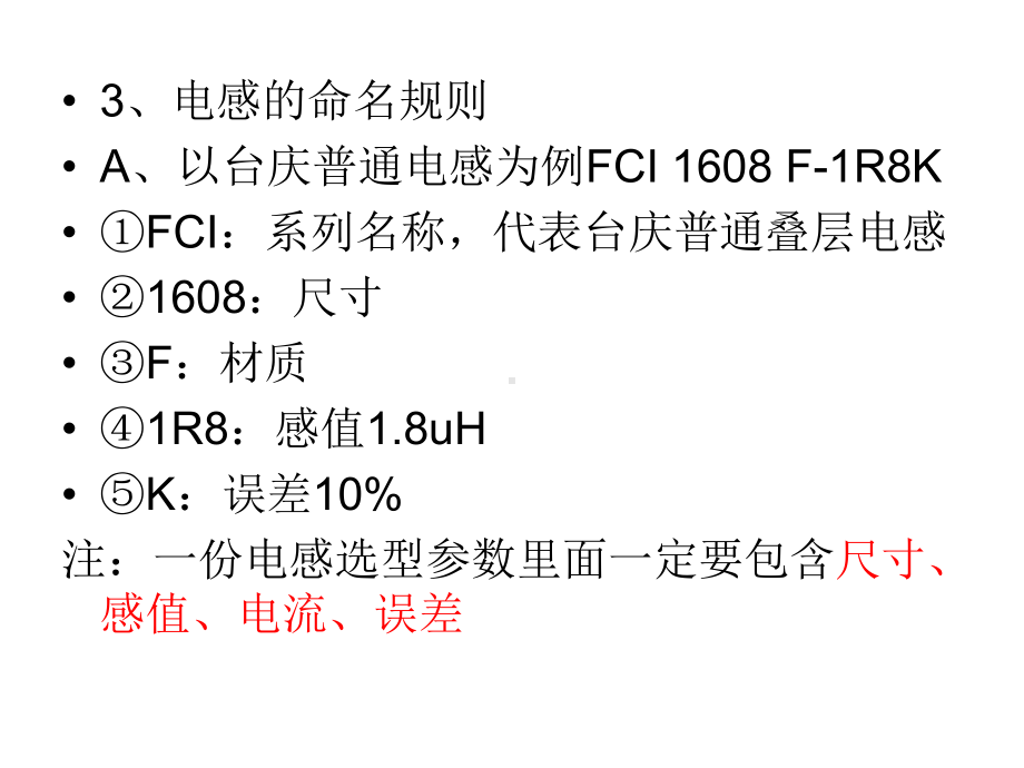 市场部电感知识培训课件.ppt_第3页