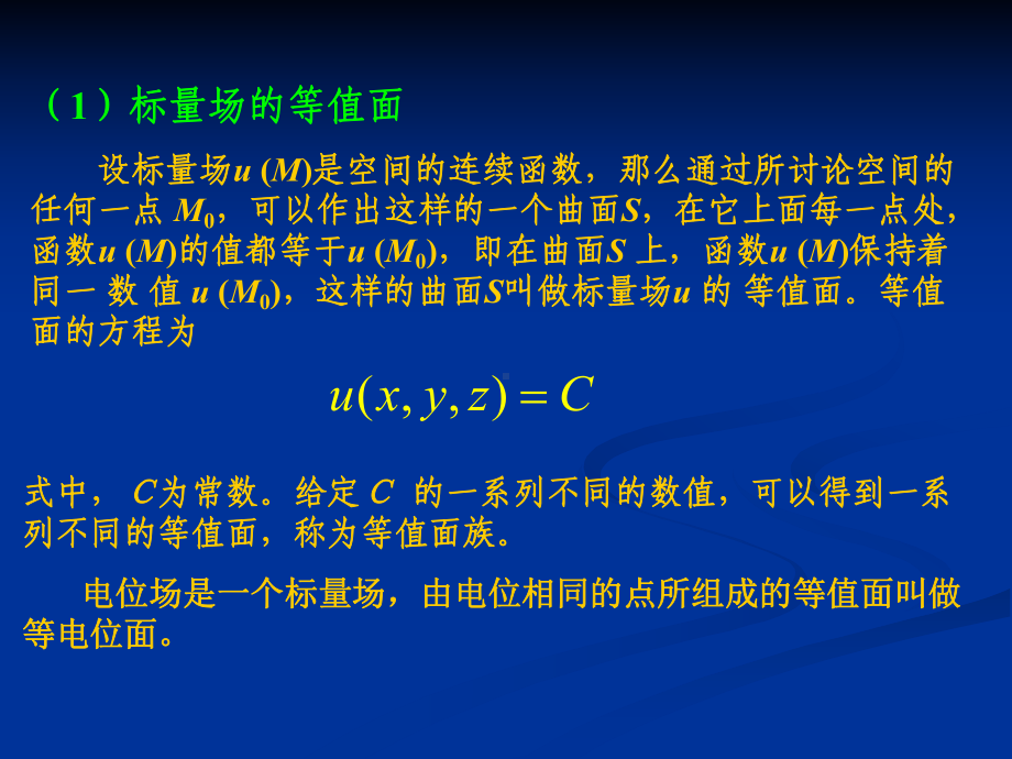 工程电磁场-基本概念回顾及习题课选编课件.ppt_第3页