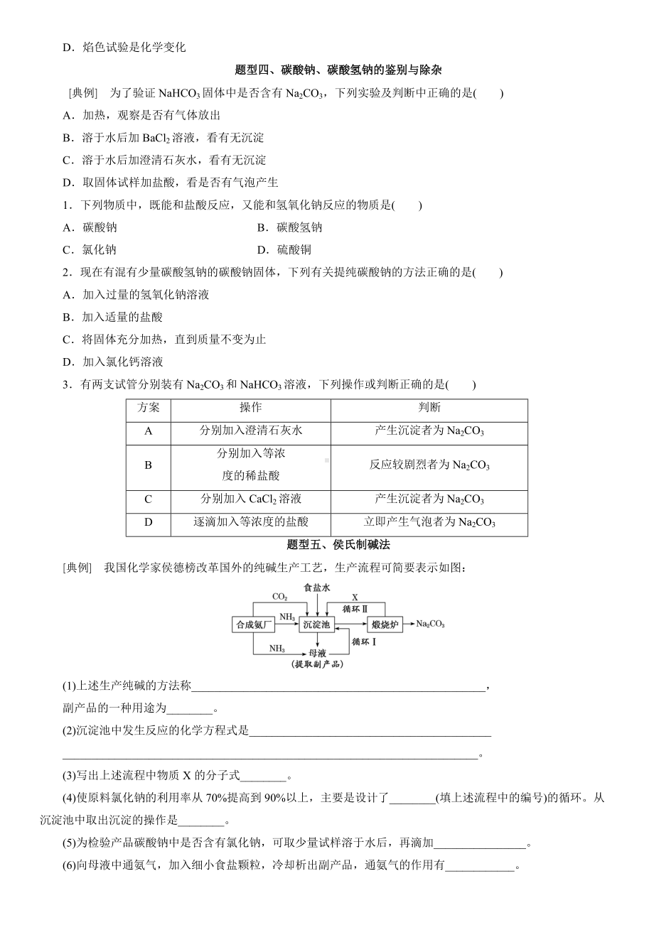 （2019）新人教版高中化学必修第一册2.1.2钠的几种化合物题型分类练习卷.docx_第2页