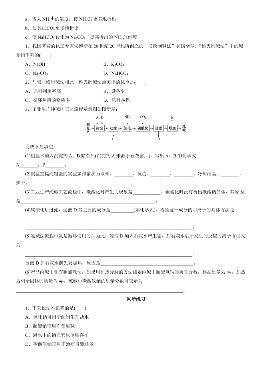 （2019）新人教版高中化学必修第一册2.1.2钠的几种化合物题型分类练习卷.docx_第3页