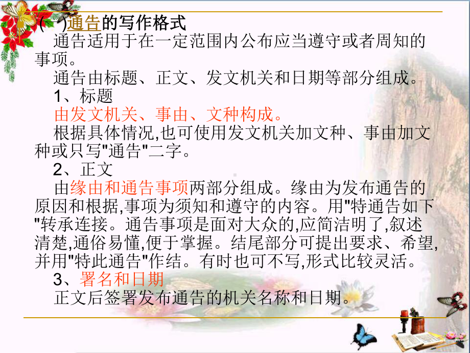 中考语文应用文专题复习ppt课件.ppt_第2页