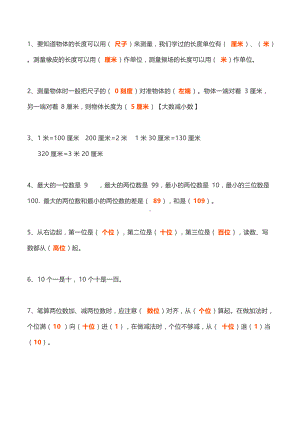 （知识汇总）二年级数学上册-▏必背概念整理.docx