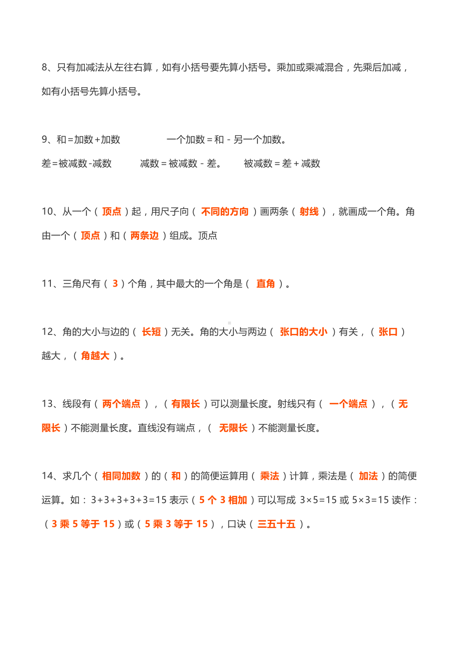 （知识汇总）二年级数学上册-▏必背概念整理.docx_第2页