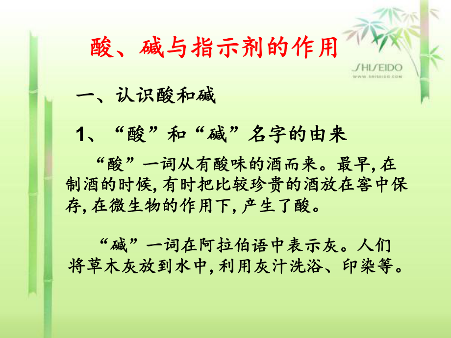 常用的酸碱指示剂有石蕊溶液课件.ppt_第2页