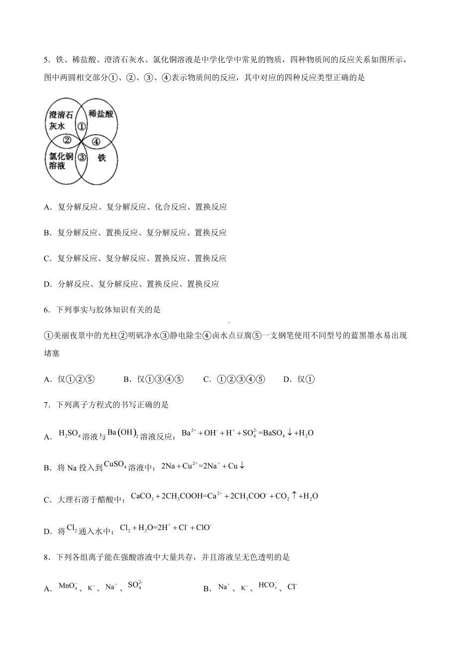 第一章 物质及其变化 单元双优双测试卷（提升卷）-（2019）新人教版高中化学高一上学期必修第一册.docx_第2页