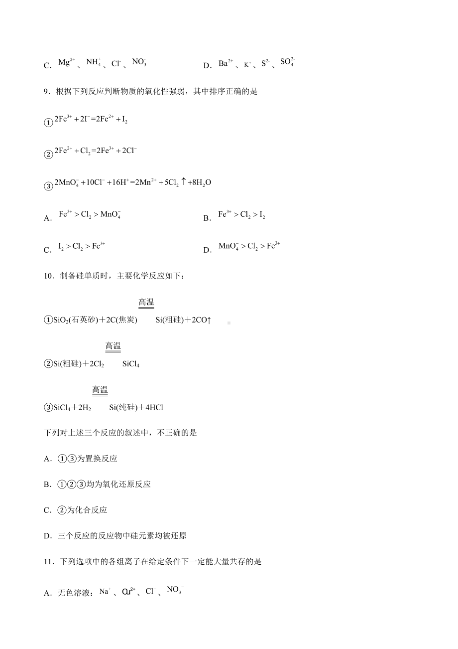 第一章 物质及其变化 单元双优双测试卷（提升卷）-（2019）新人教版高中化学高一上学期必修第一册.docx_第3页