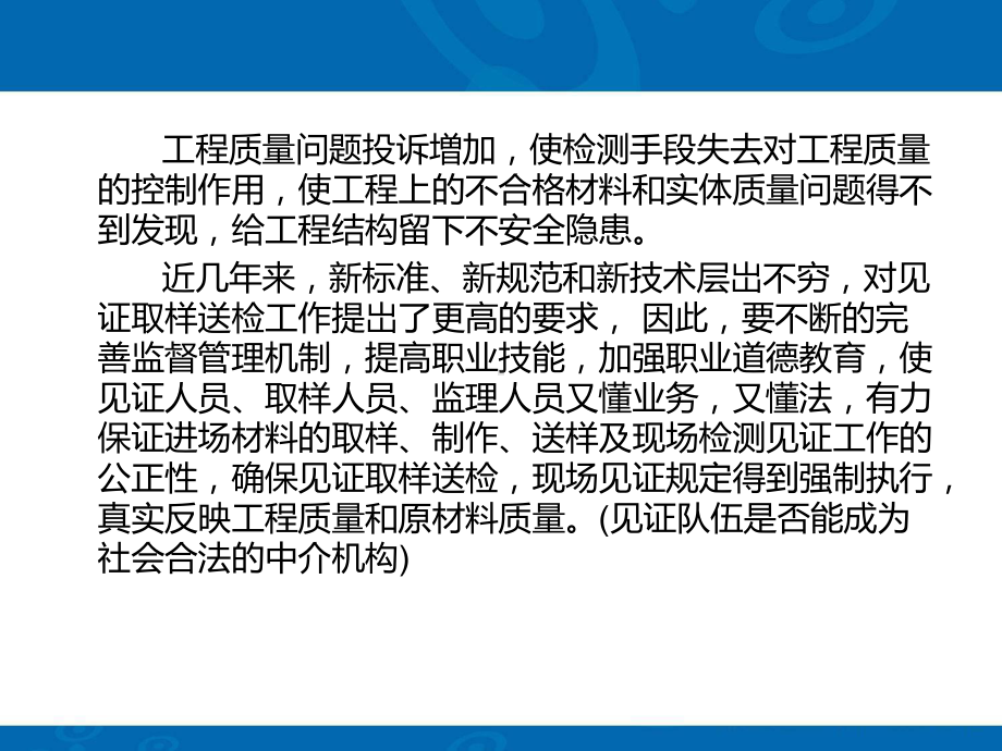 建设工程质量现场检测管理课件.ppt_第3页