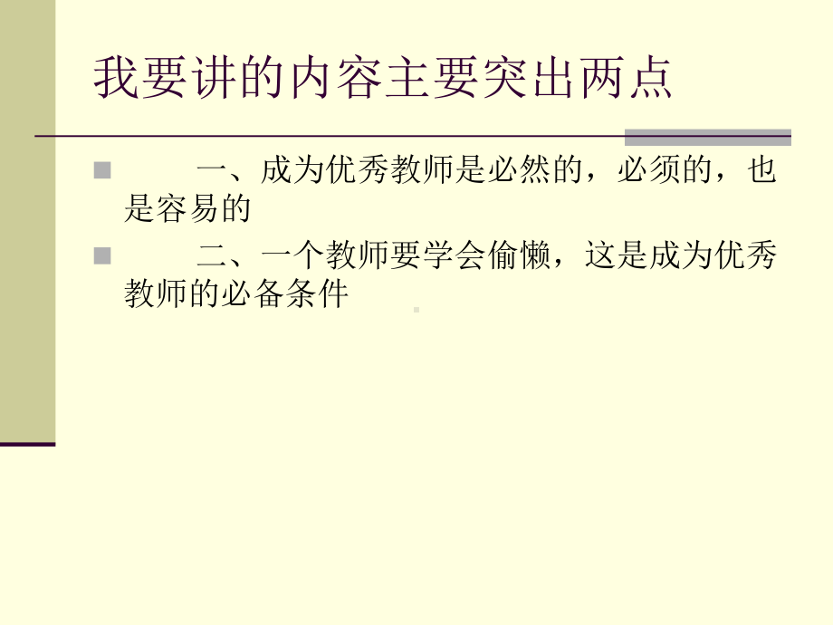 与学生共同成长ppt课件.ppt_第3页