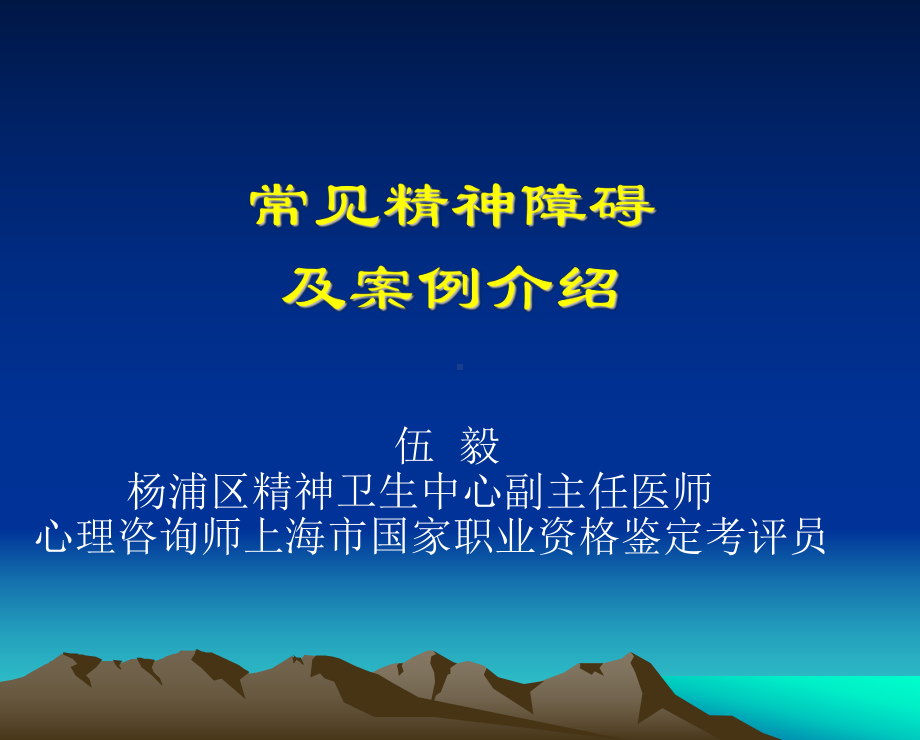 常见精神障碍及案例介绍课件.ppt_第1页